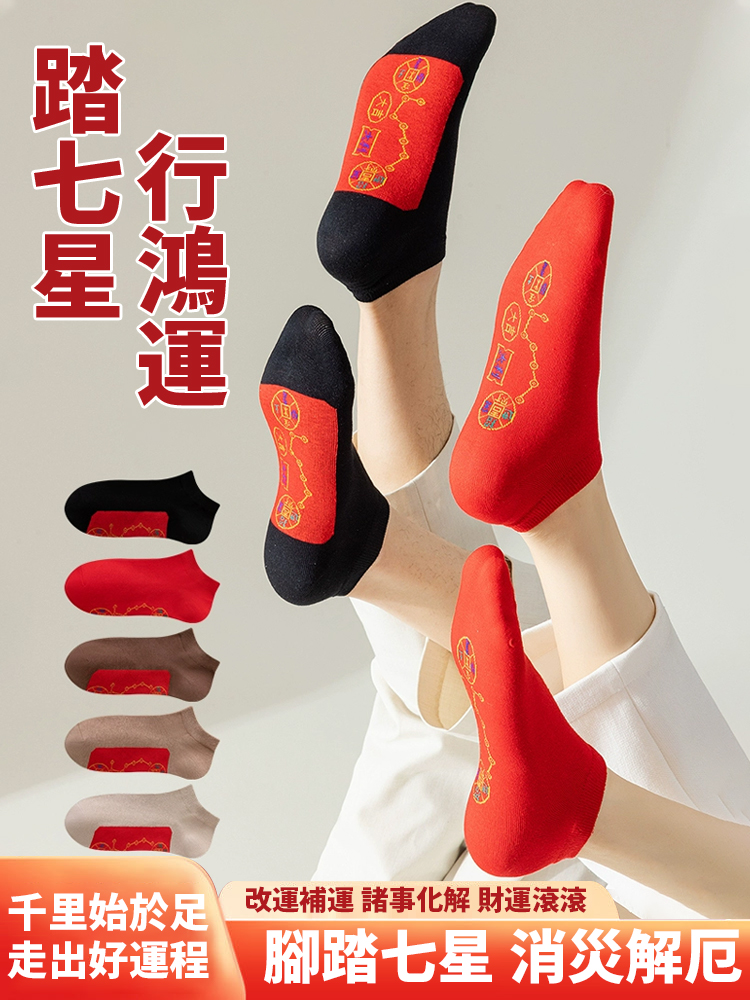 【好運到家】鴻運七星襪