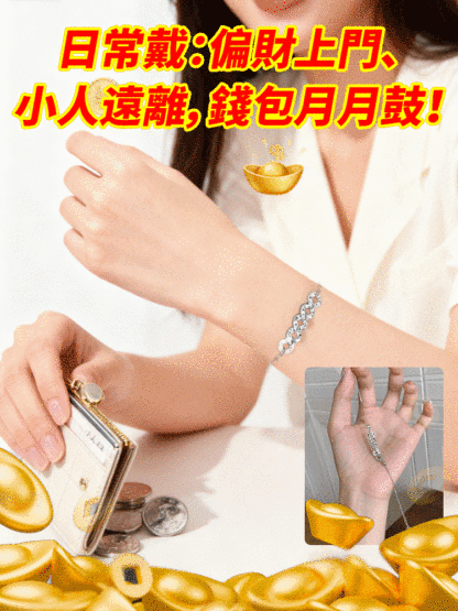 波光粼粼五帝錢幣招財手鍊