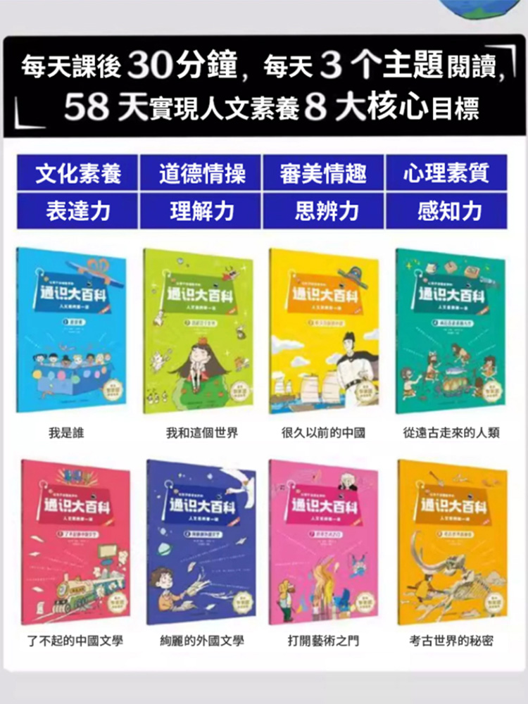 108課程必備課堂沒教的軟實力通識大百科