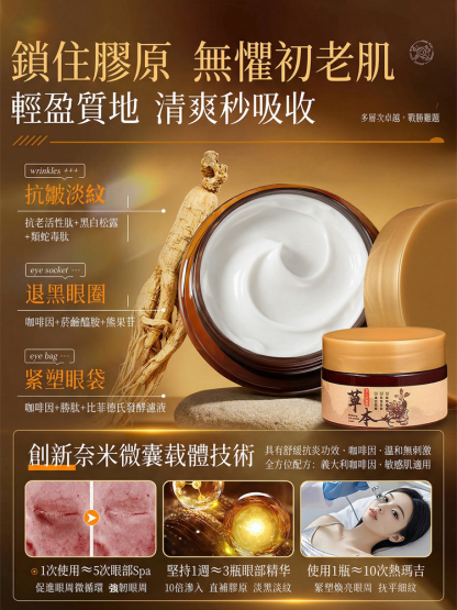 【去皺不反覆】草本美白抗皺霜