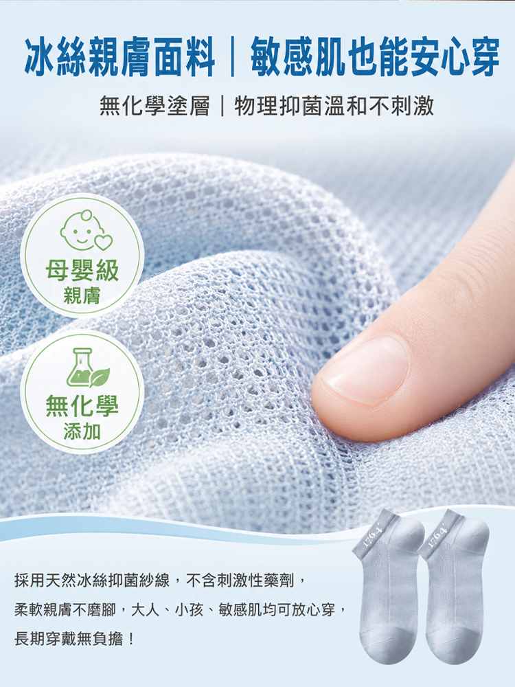 【日本狂銷】極冰感網眼氣墊襪