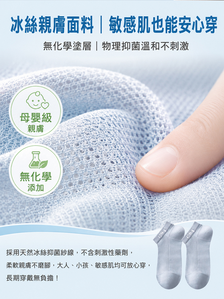 【日本狂銷】極冰感網眼氣墊襪