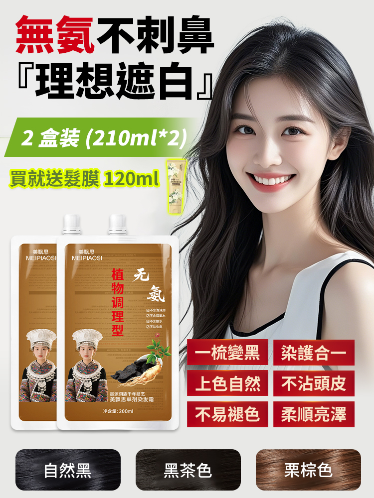 純草本手工熬製單劑護染膏