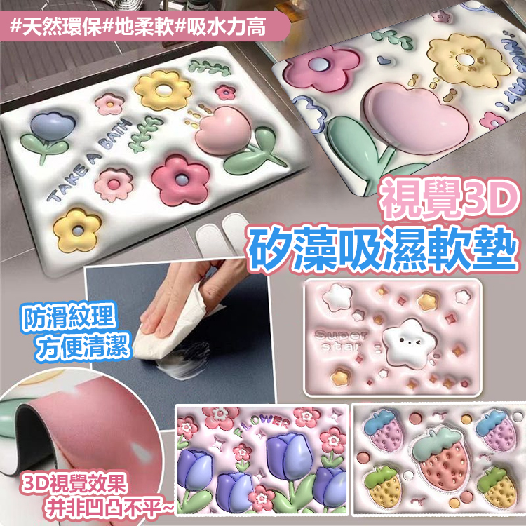 3D立體膨脹小花地墊