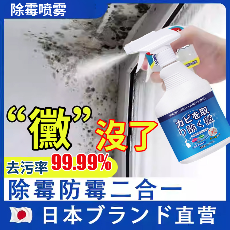 家用超強除黴噴霧