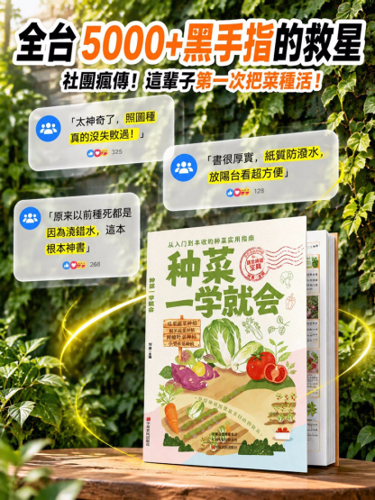 【瓜果100%成活種植寶典】種菜一學就會