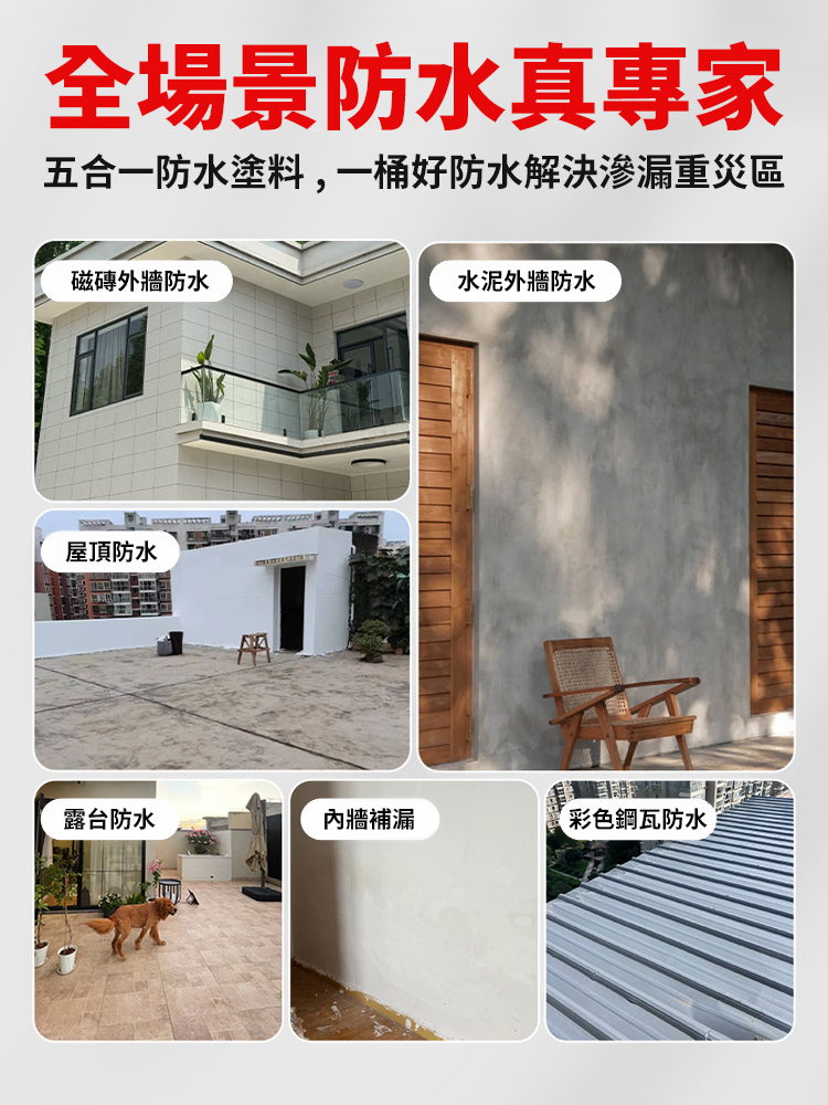 【告別漏水發黴】防漏堵漏王