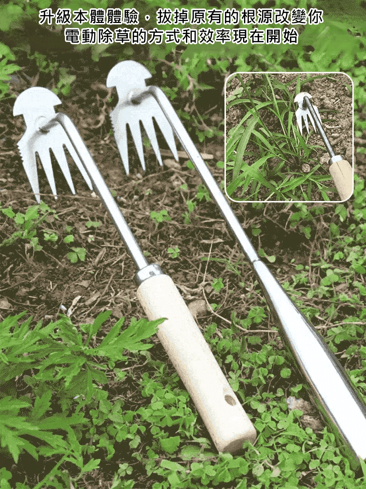 拔草神器