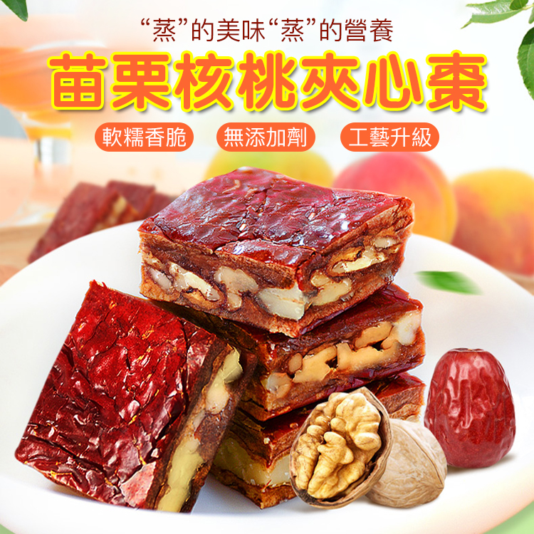 紅棗夾核桃