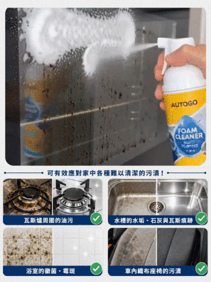 多功能泡沫清潔劑