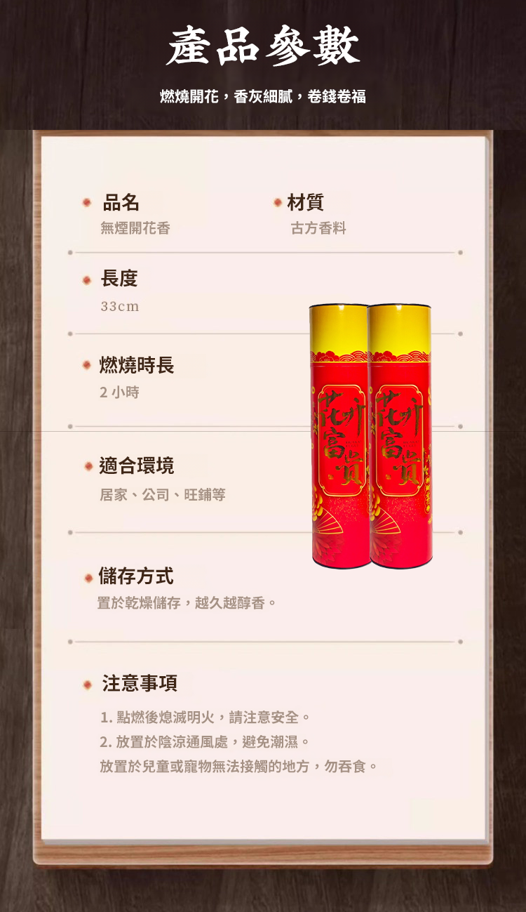 翻译件-SL-花开富贵无烟招财香-1335028-系统_20.png