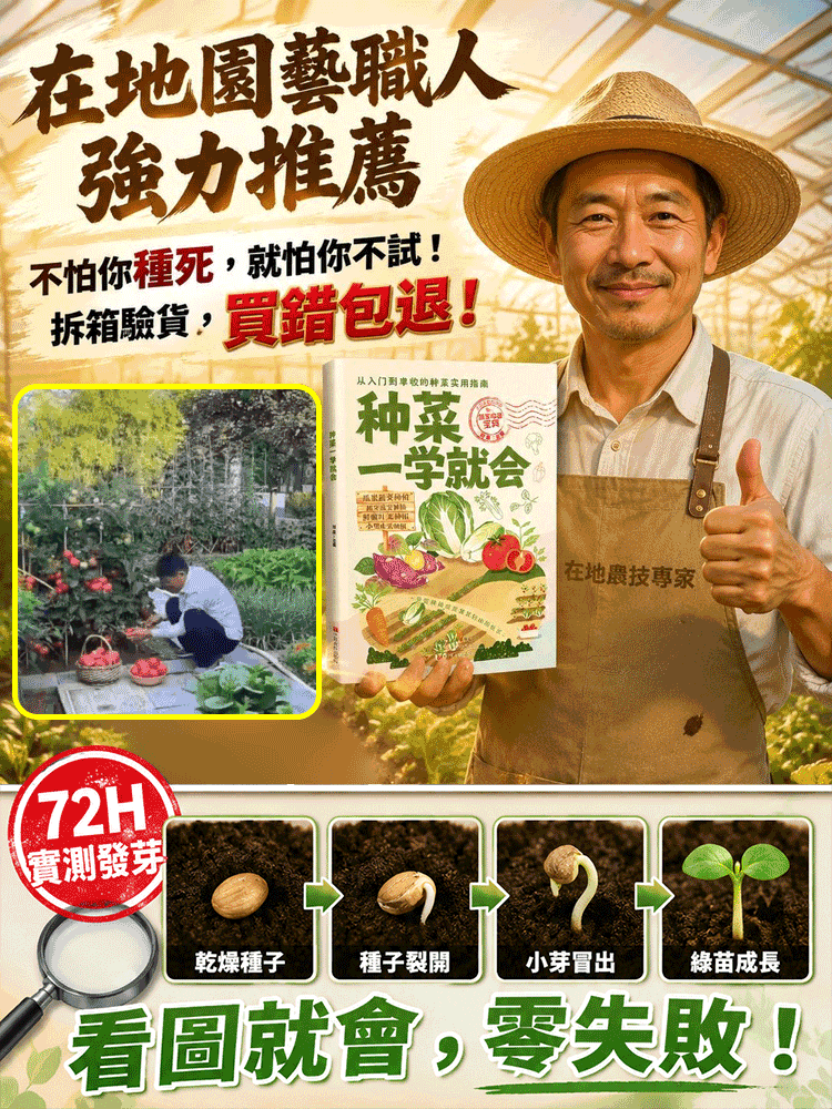 【瓜果100%成活種植寶典】種菜一學就會