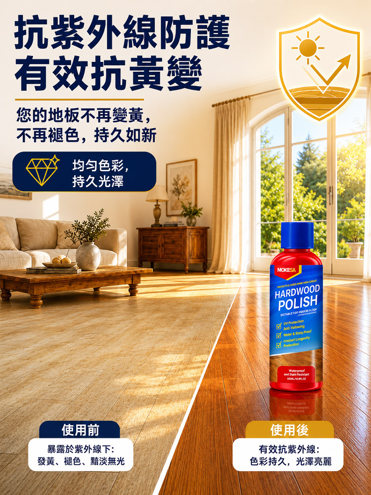 高光澤木地板拋光劑