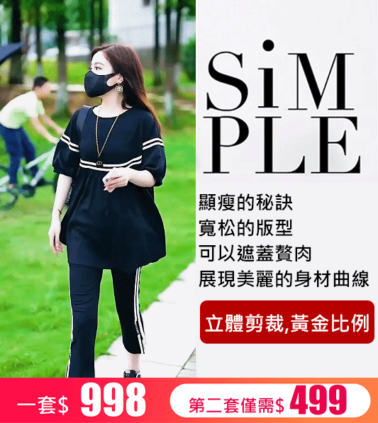 寬鬆A字休閒套裝女