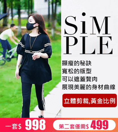 寬鬆A字休閒套裝女