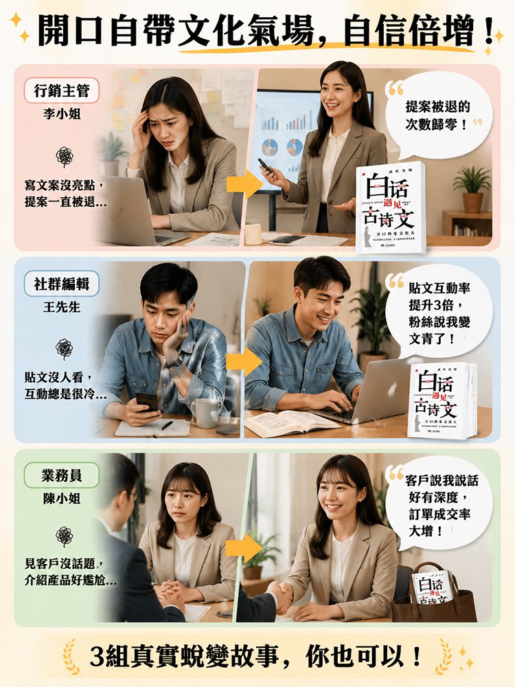 翻译件-HFH-当白话遇见古诗文-1369225-系统_15.jpg