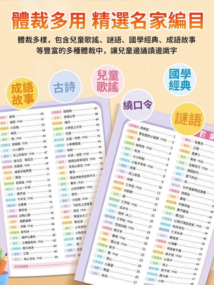 趣味誦讀識字千字書籍