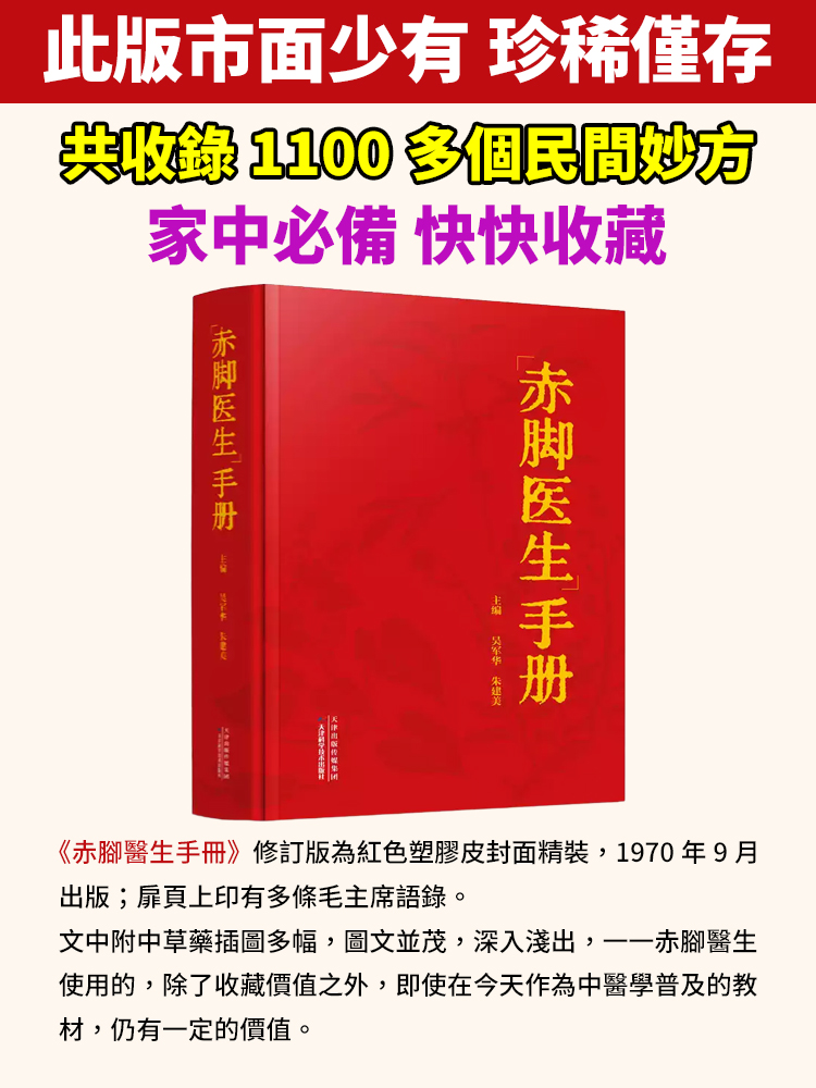 赤腳醫生手冊