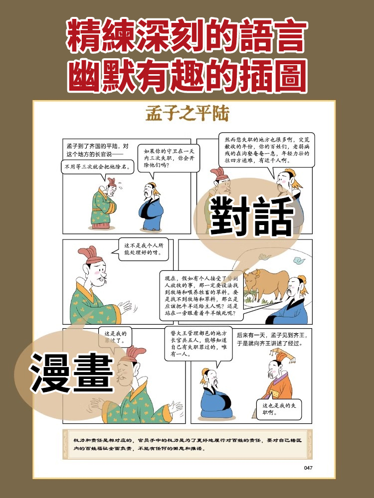 漫畫講透孟子