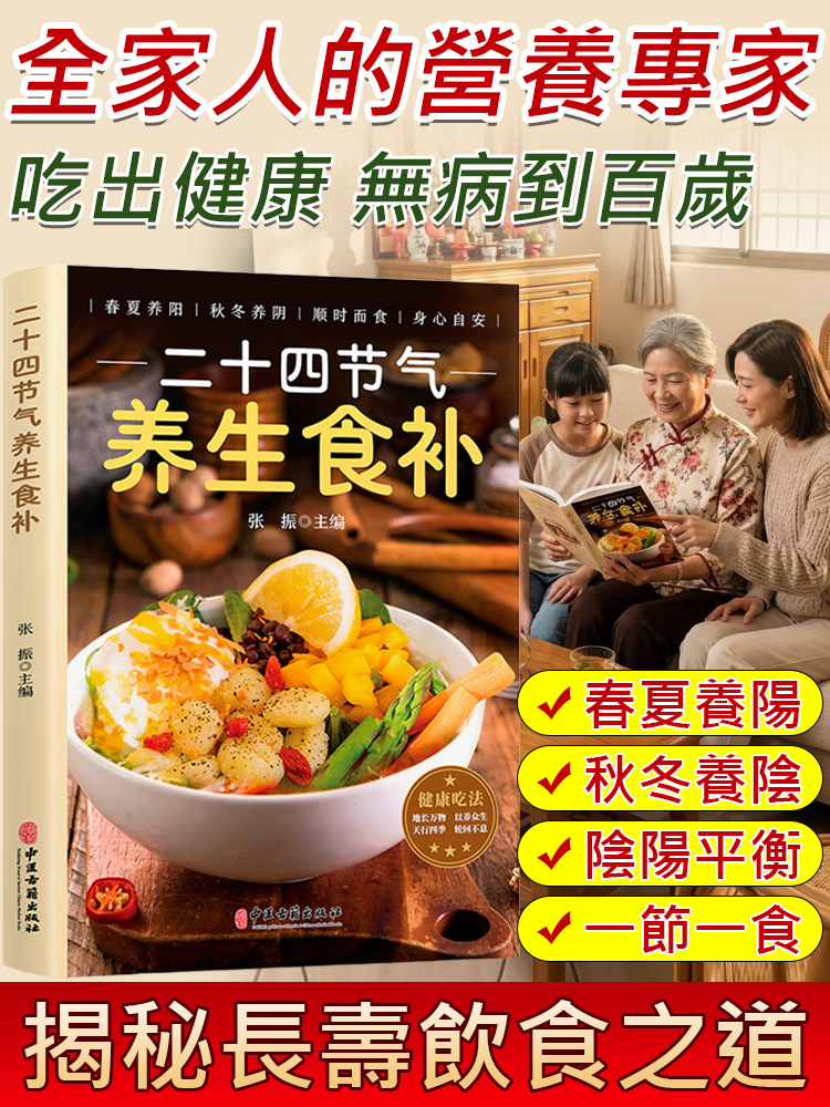二十四節氣養生食補