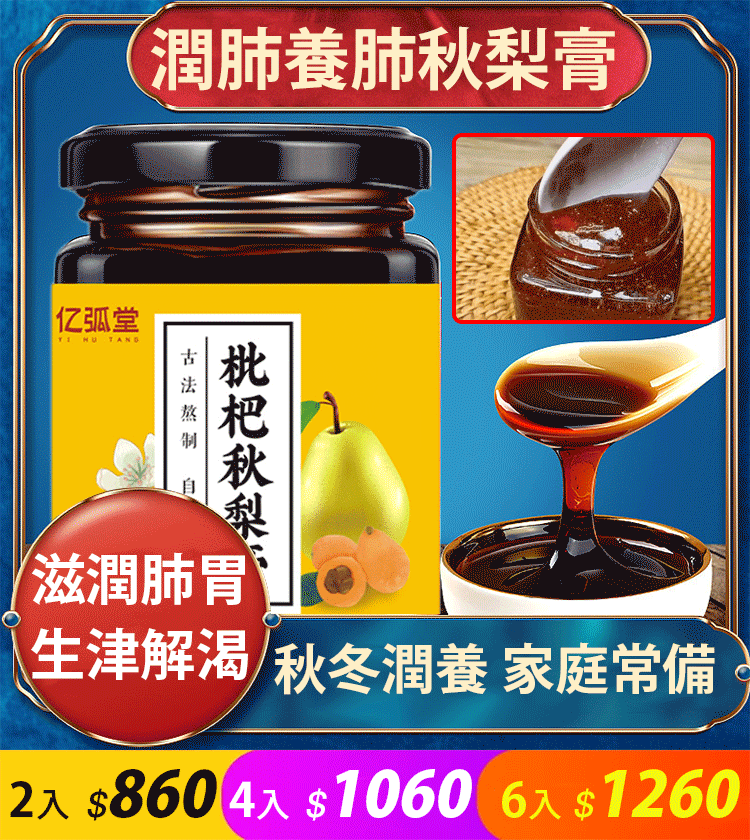 潤肺養肺秋梨膏