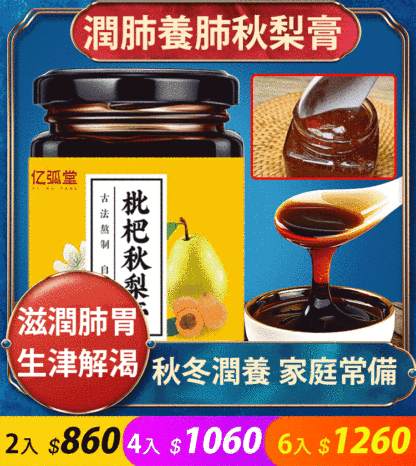 潤肺養肺秋梨膏