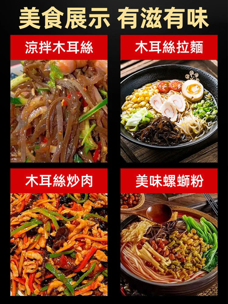 無雜質白背毛木耳絲