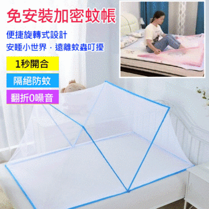 免安裝加密蚊帳