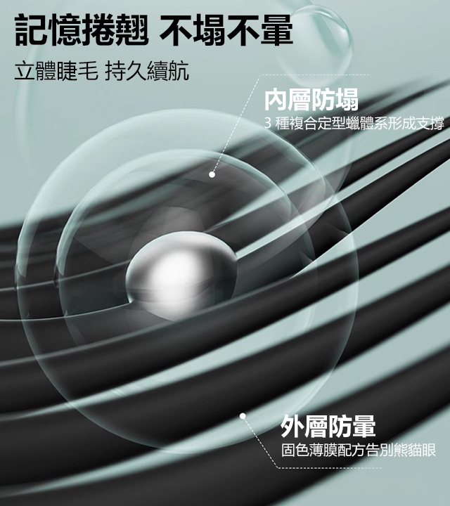 鋼管睫毛打底膏