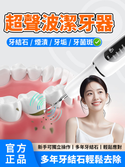 超音波潔牙器