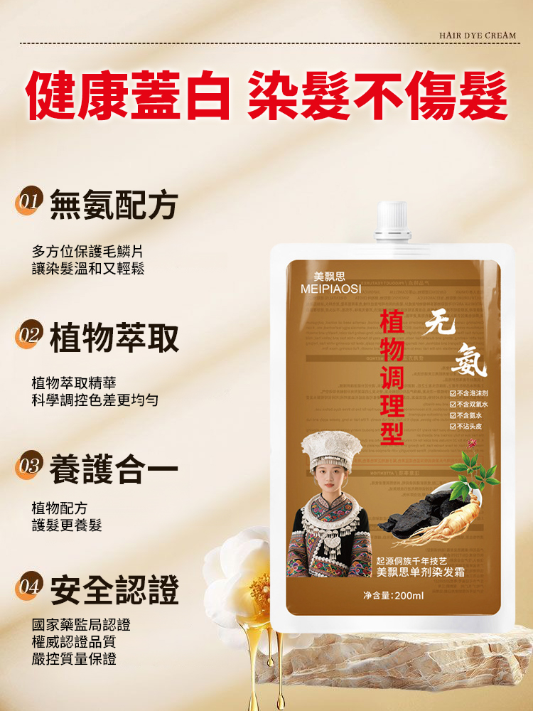 純草本手工熬製單劑護染膏