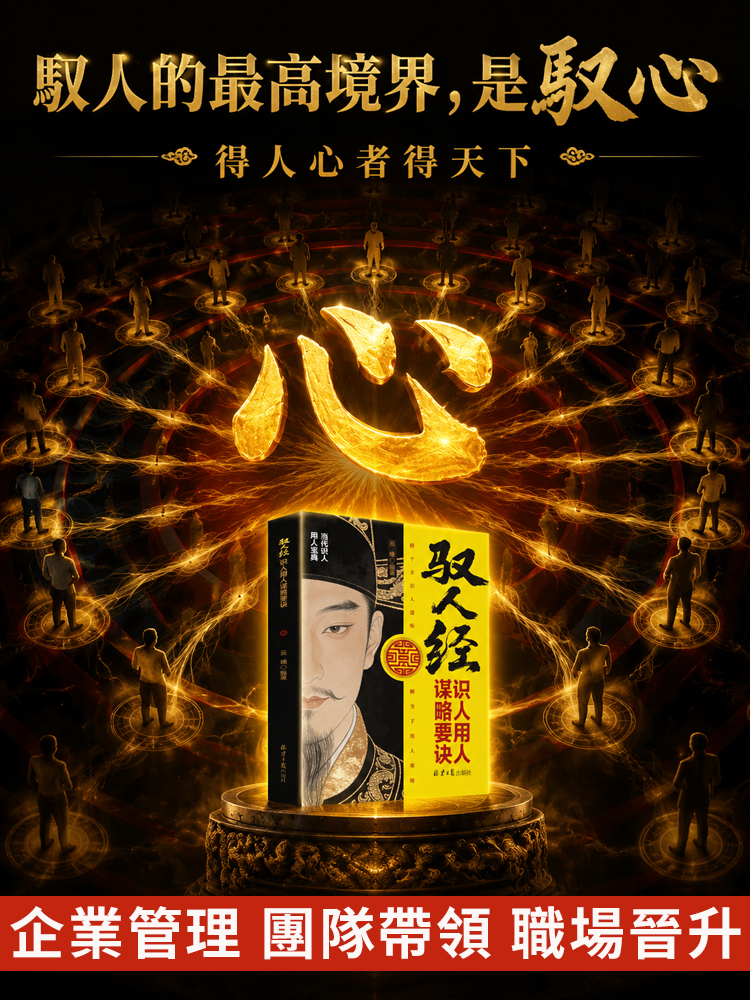 傳承千禧年駕馭人絕學《駕馭人經》