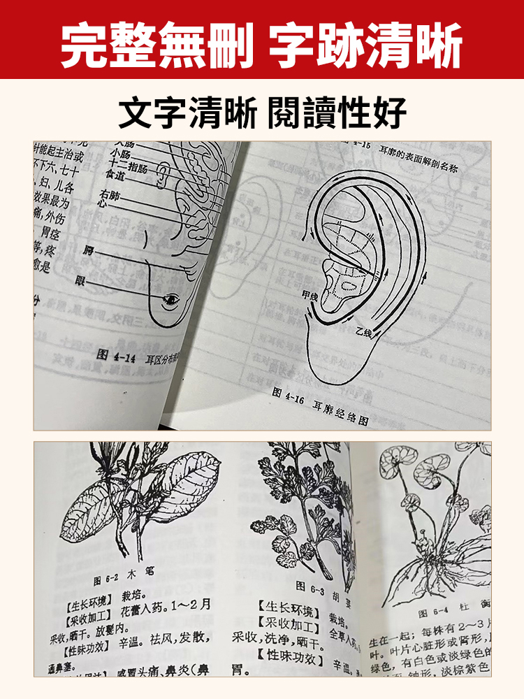 赤腳醫生手冊