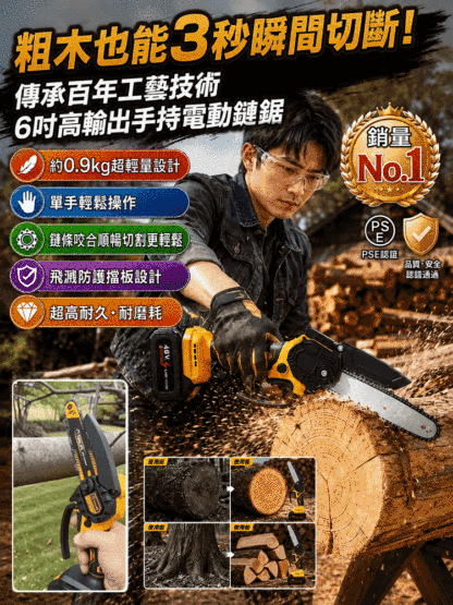 便攜式6吋大功率電鏈鋸