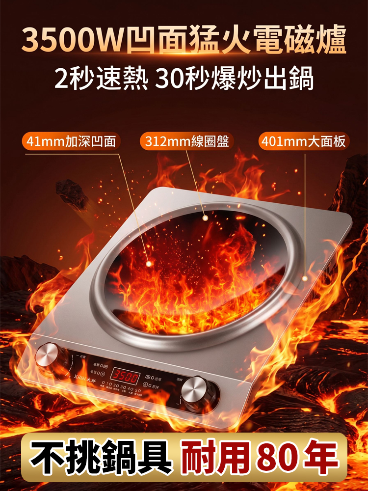 【不限鍋型】速熱大火力凹面電磁爐
