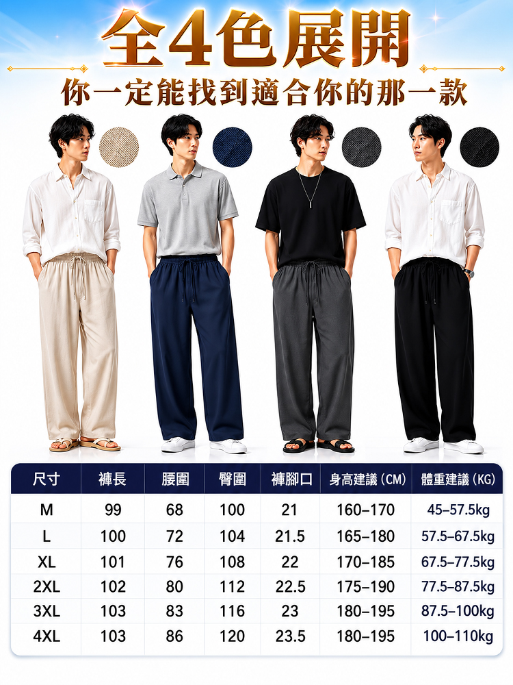 鬆緊腰男士棉麻褲