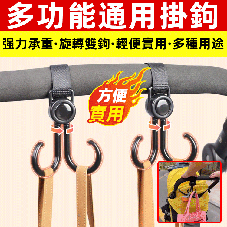 多功能通用掛鉤