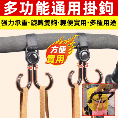 多功能通用掛鉤