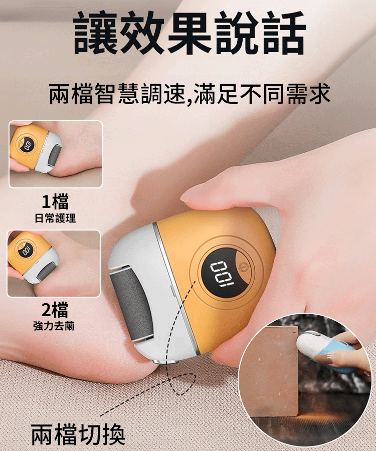 【光滑去繭】爆款數顯電動磨腳器