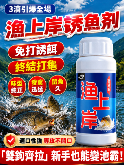 釣魚上岸釣魚神器