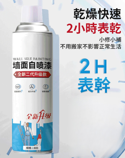 【一噴隱形】防黴牆面大容量自噴漆