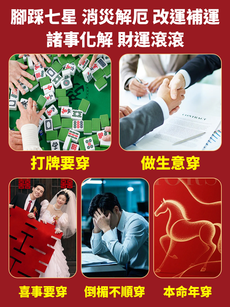 【好運到家】鴻運七星襪