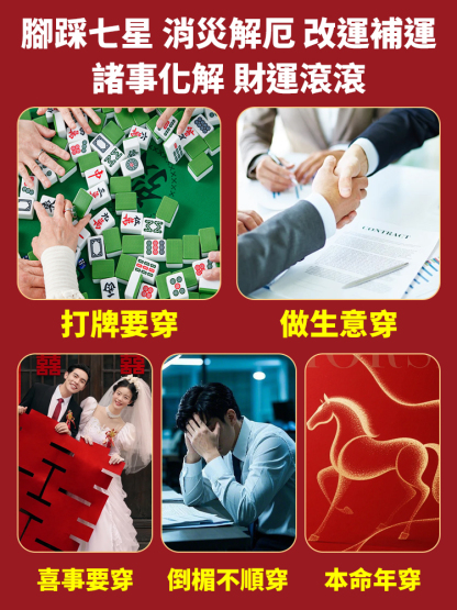 【好運到家】鴻運七星襪