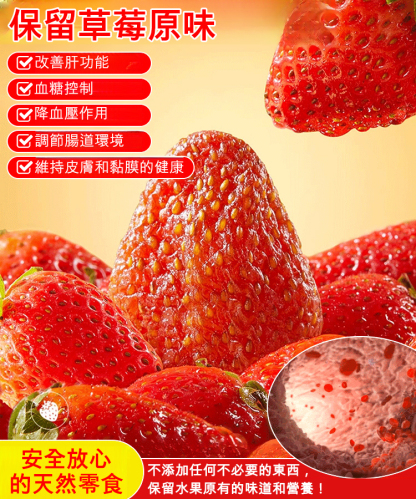 酸甜味草莓乾