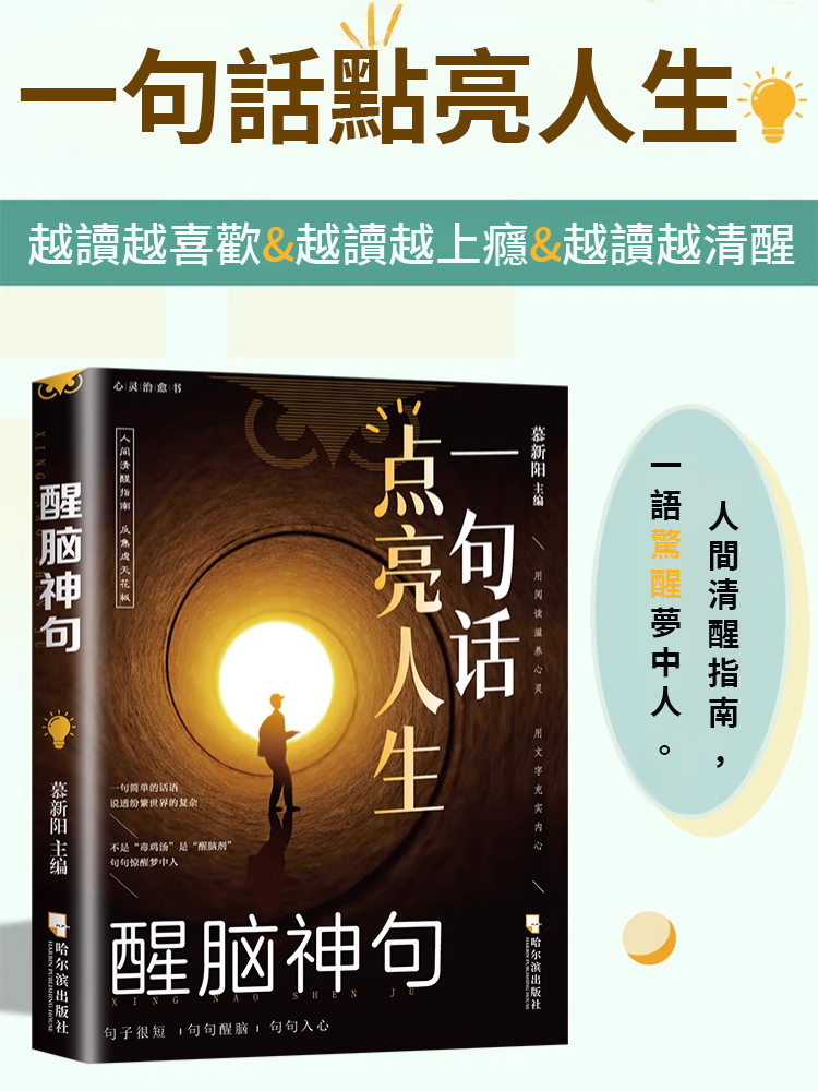 人生醒腦智慧語錄本