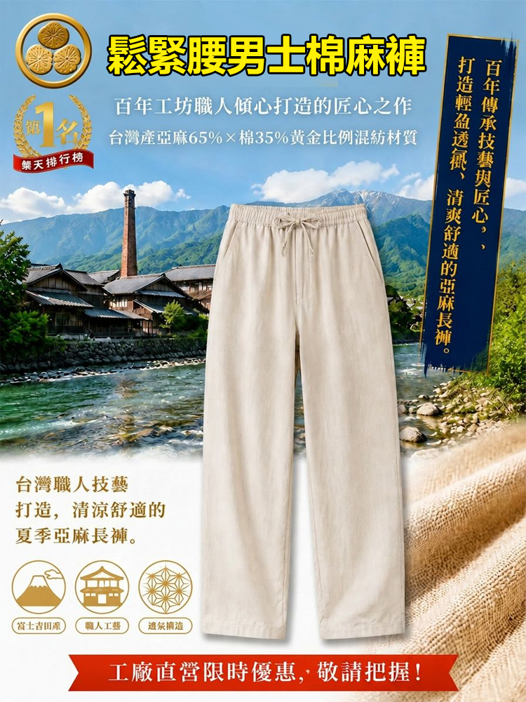 鬆緊腰男士棉麻褲