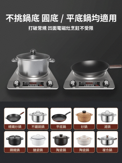 【不限鍋型】速熱大火力凹面電磁爐