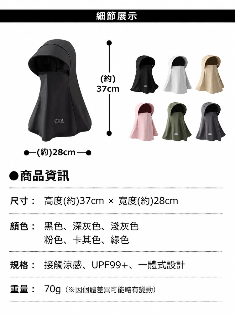 多功能防曬護頸面罩帽