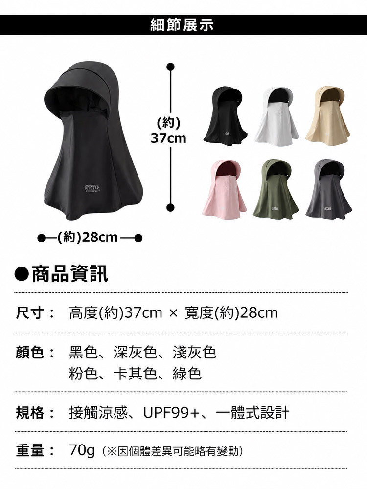 多功能防曬護頸面罩帽
