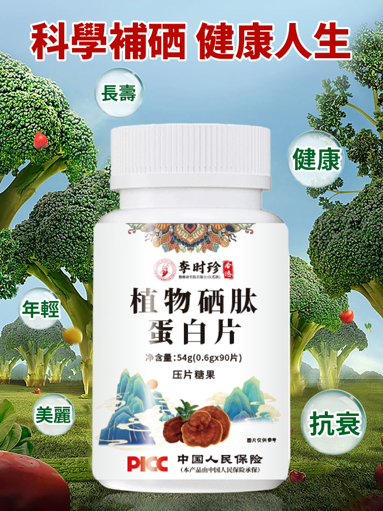 【長壽之王】植物硒勝肽蛋白片